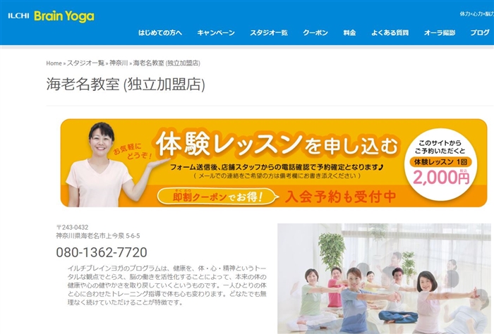 イルチブレインヨガ 海老名教室の公式サイト
