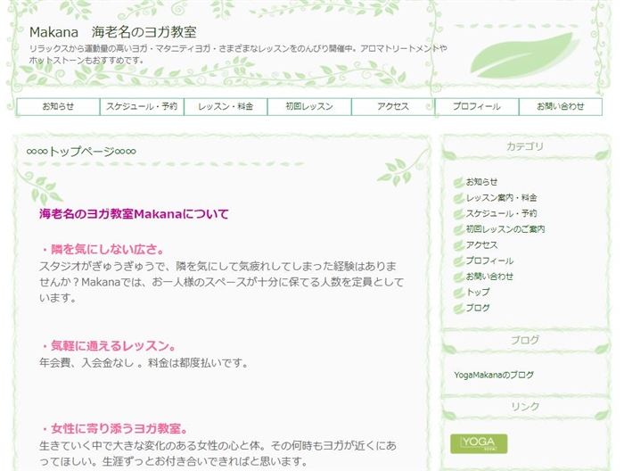 Makana 海老名のヨガ教室の公式サイト