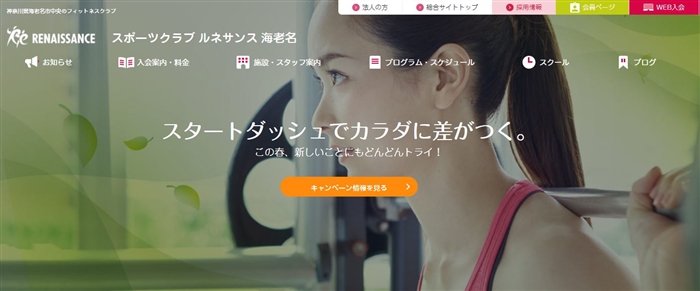 ルネサンス 海老名の公式サイト
