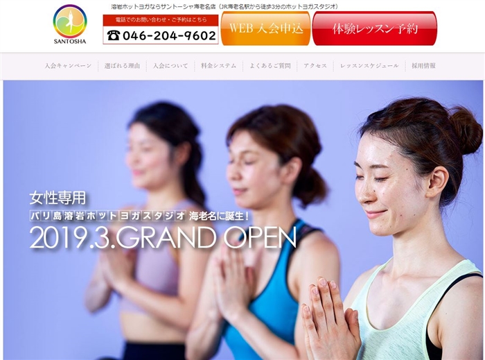 サントーシャ海老名店の公式サイト